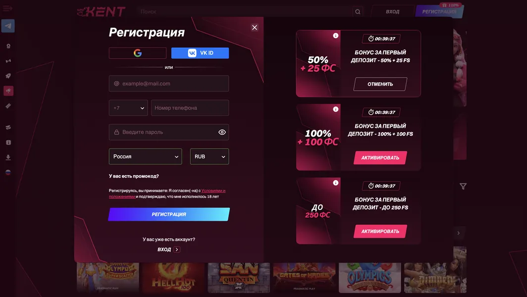 Регистрация и вход в Кент Казино